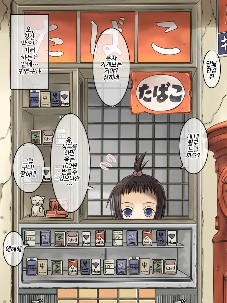 Shouwa No Sekai Wa Kiseimae! Saigo No Lolicon Paradise! Chou Hard Hen |쇼와는 규제이전! 최후의 로리콘파라다이스! 초 하드편